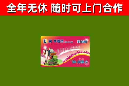 合肥烟酒回收超市卡.jpg